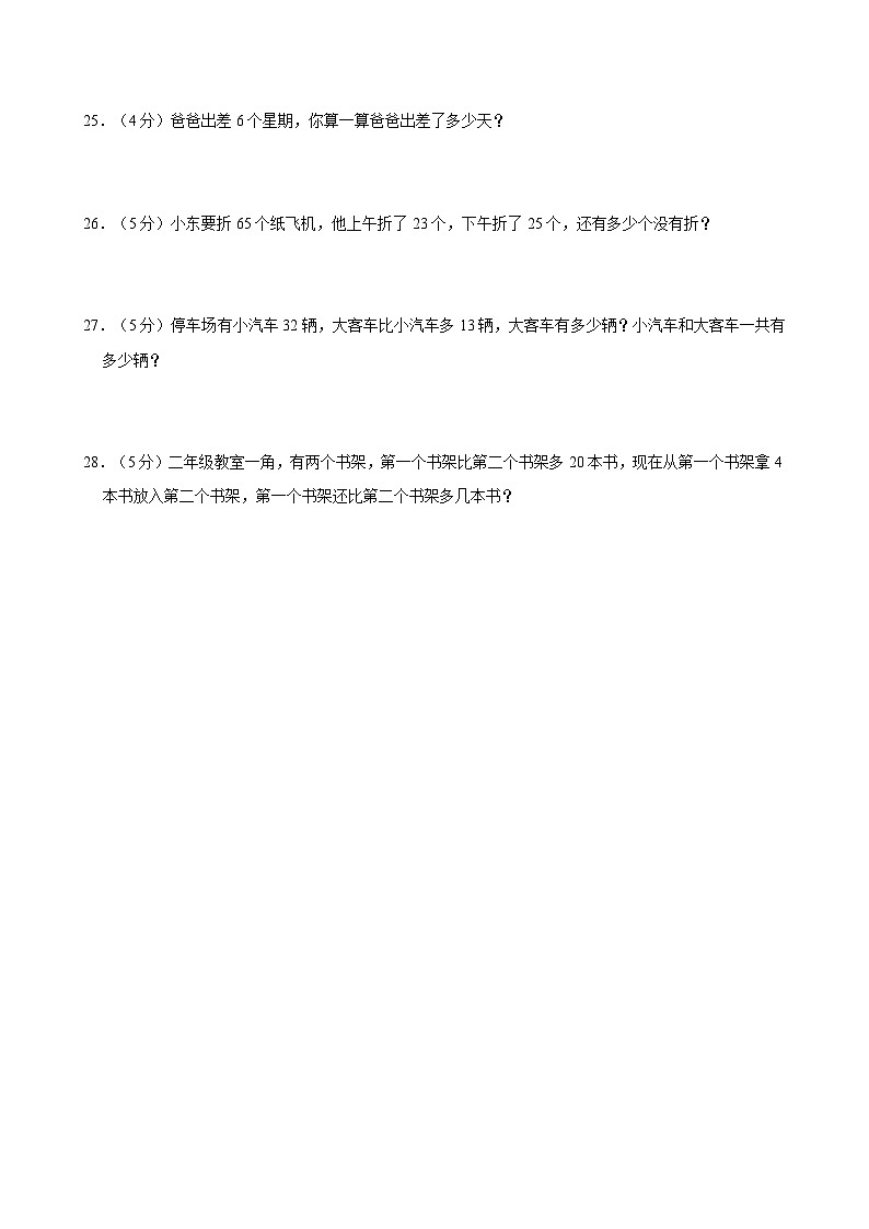 2022-2023学年安徽省淮南市二年级（上）期末数学试卷第3页