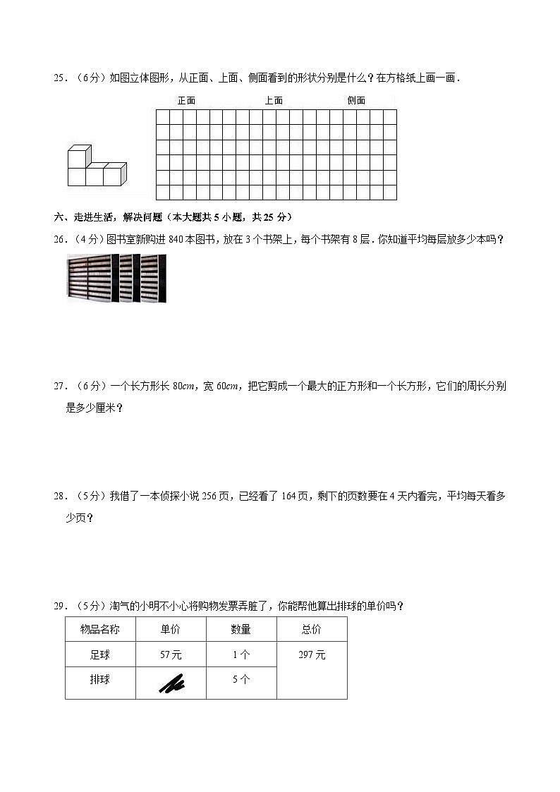 2022-2023学年江西省赣州市上犹县寺下镇四年级（上）期末数学试卷03