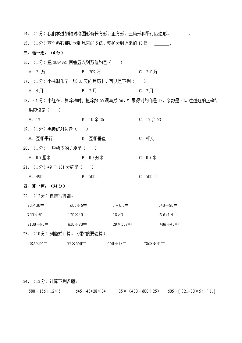 2022-2023学年山东省泰安市三年级（上）期末数学试卷（五四学制）02
