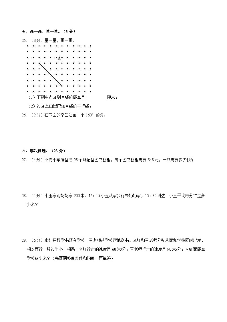 2022-2023学年山东省泰安市三年级（上）期末数学试卷（五四学制）03