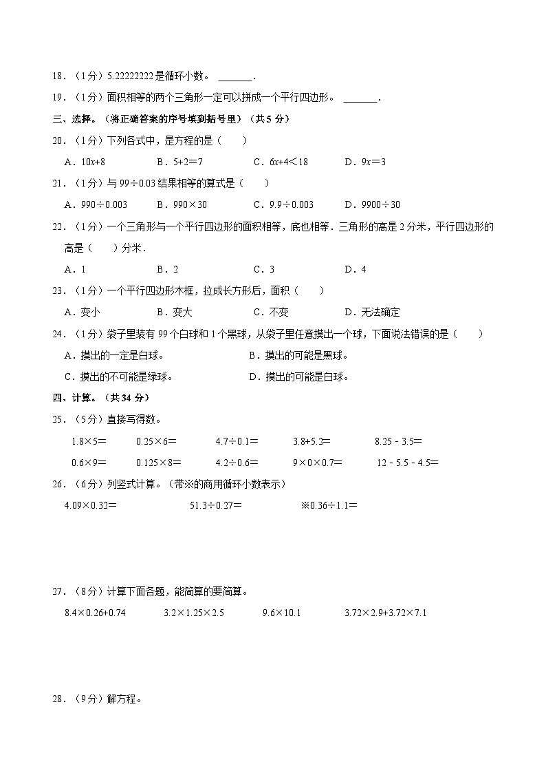 2022-2023学年山东省济宁市鱼台县五年级（上）期末数学试卷02