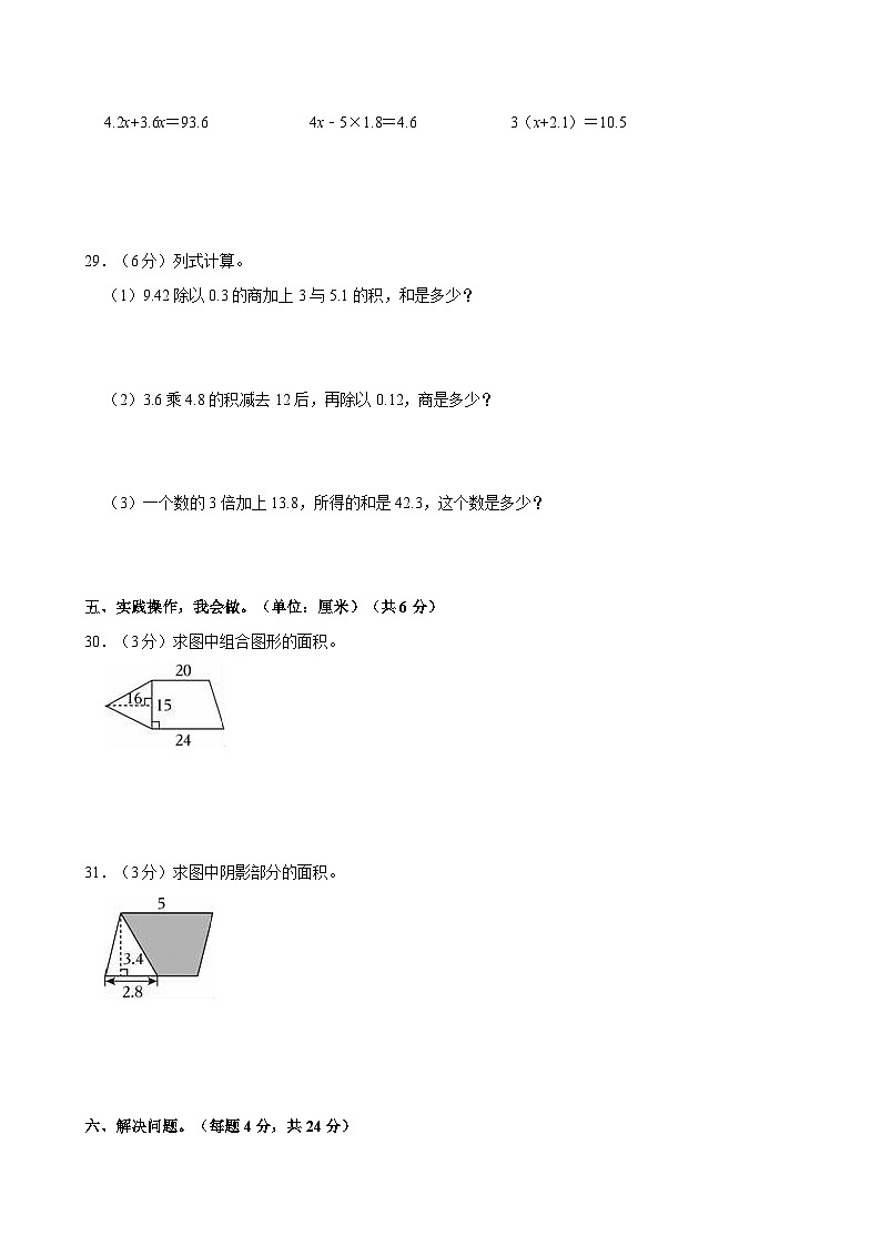 2022-2023学年山东省济宁市鱼台县五年级（上）期末数学试卷03