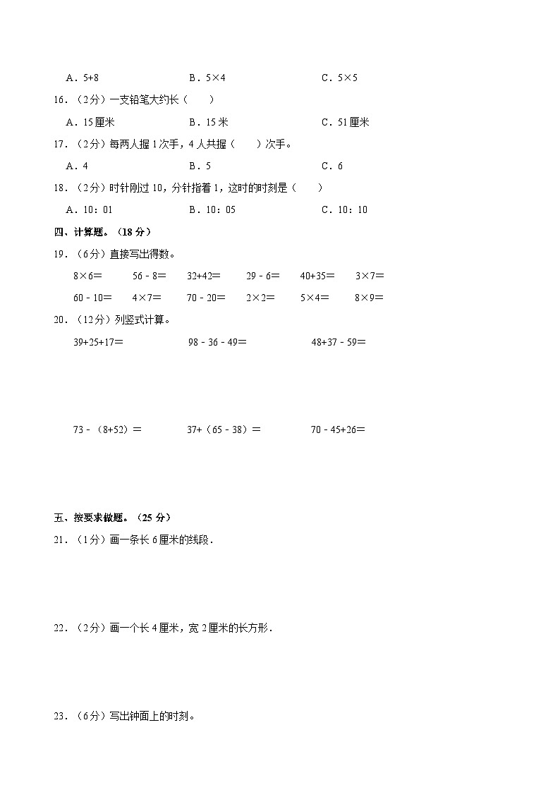 2022-2023学年河南省濮阳市南乐县二年级（上）期末数学试卷02