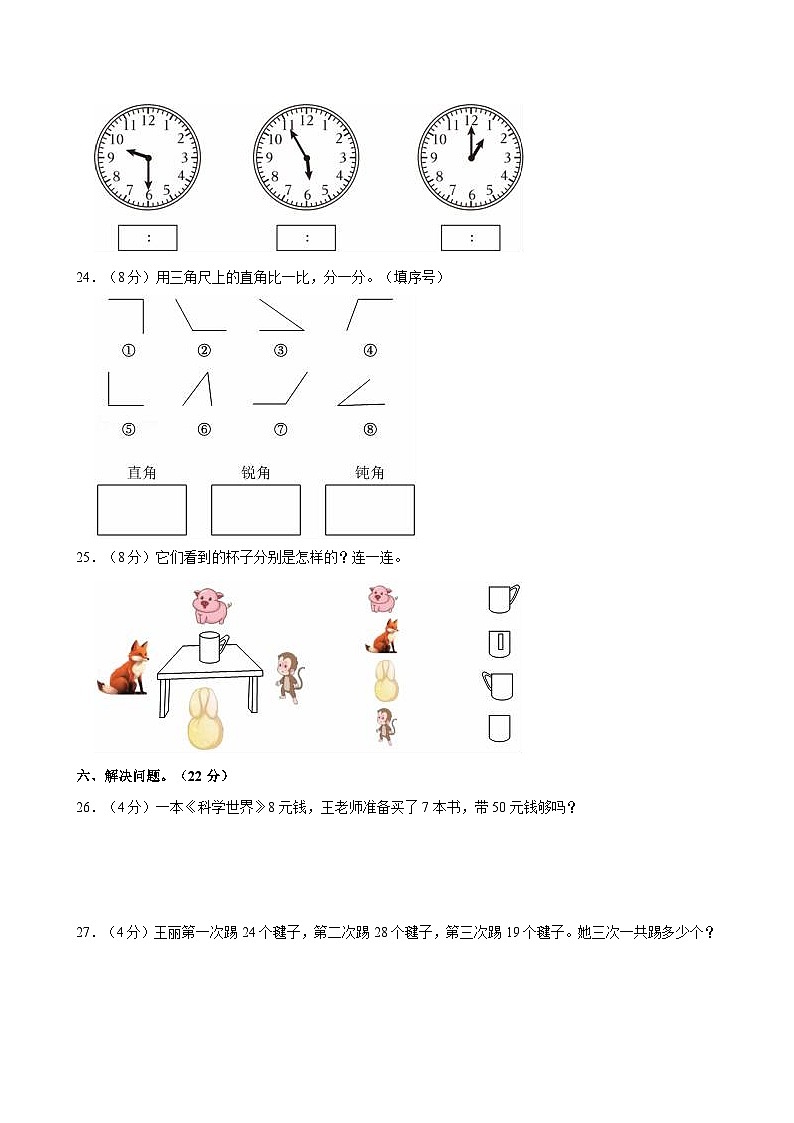2022-2023学年河南省濮阳市南乐县二年级（上）期末数学试卷03