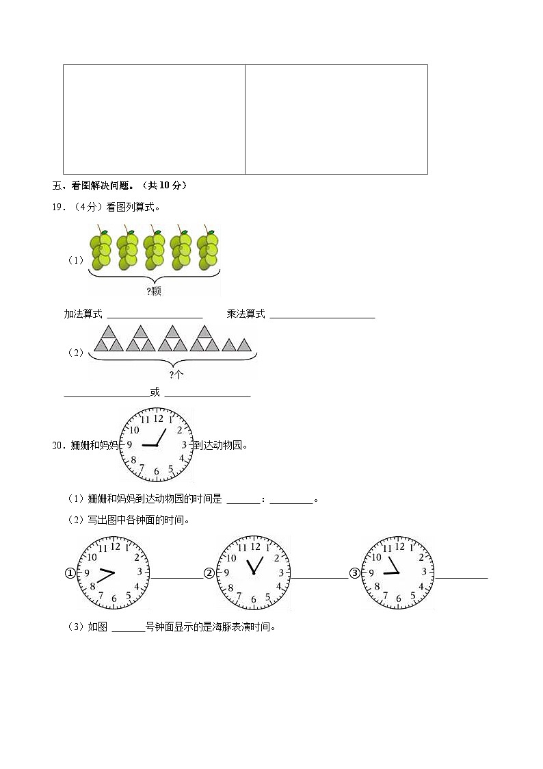 2022-2023学年湖北省恩施州宣恩县二年级（上）期末数学试卷第3页