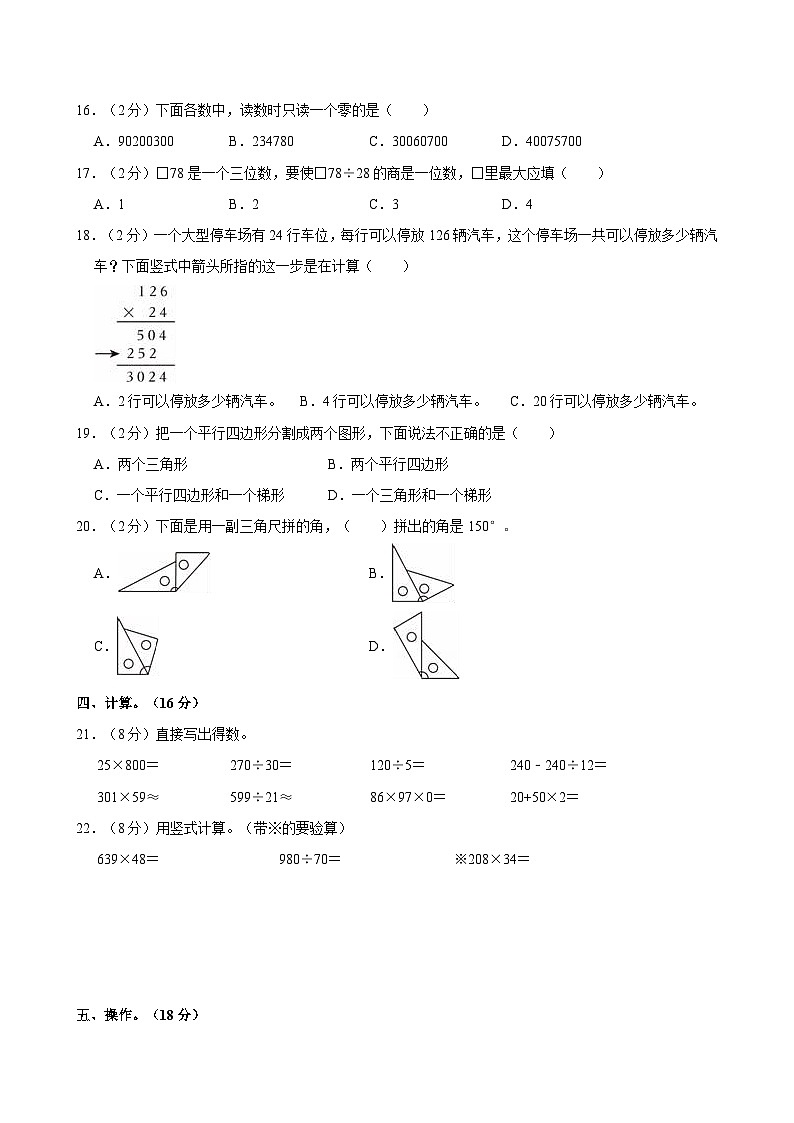 2022-2023学年湖北省黄冈市四年级（上）期末数学试卷02