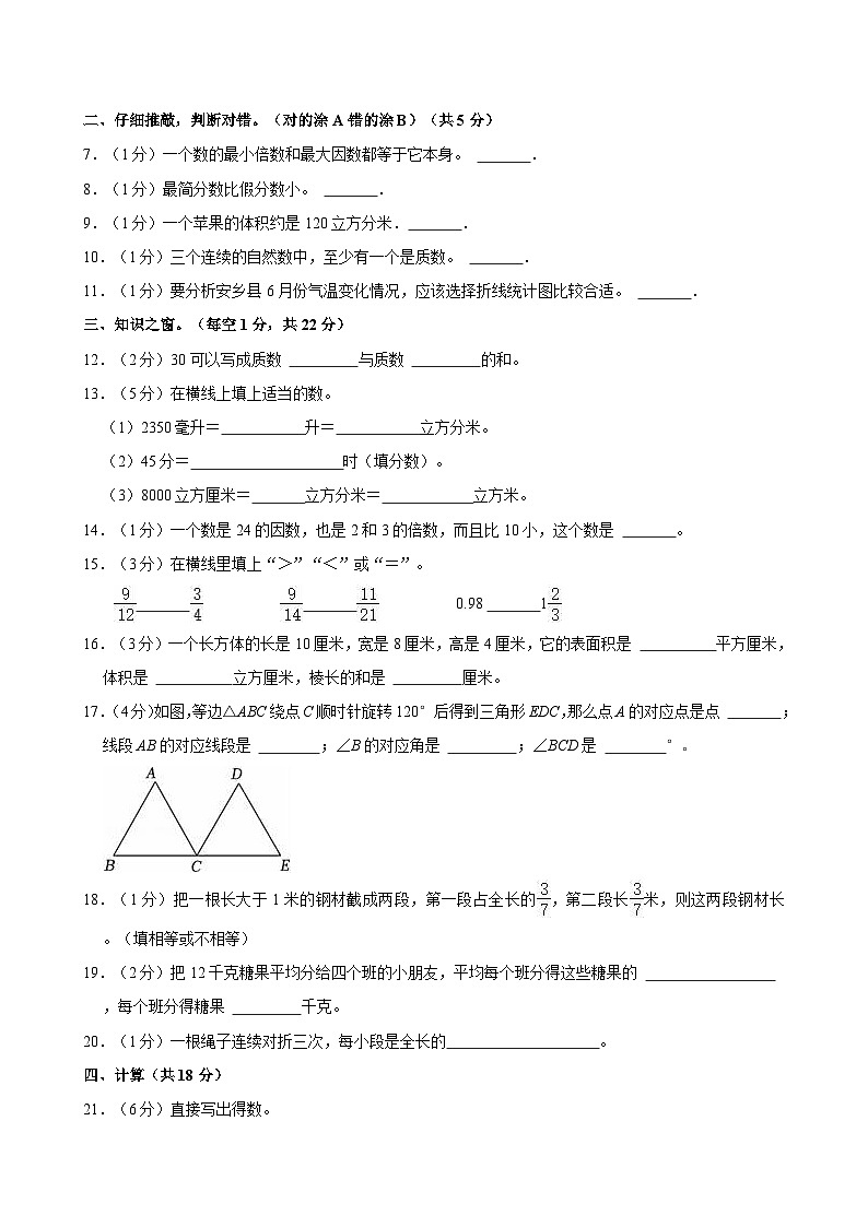 2022-2023学年湖南省常德市安乡县五年级（上）期末数学试卷02