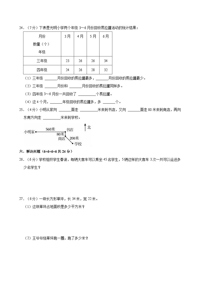 2022-2023学年湖南省常德市安乡县三年级（上）期末数学试卷第3页