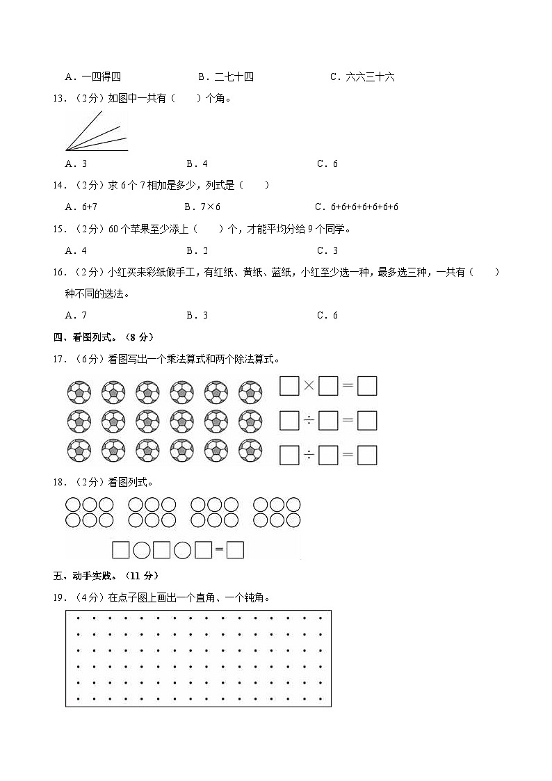 2022-2023学年山东省德州市临邑县二年级（上）期末数学试卷第2页