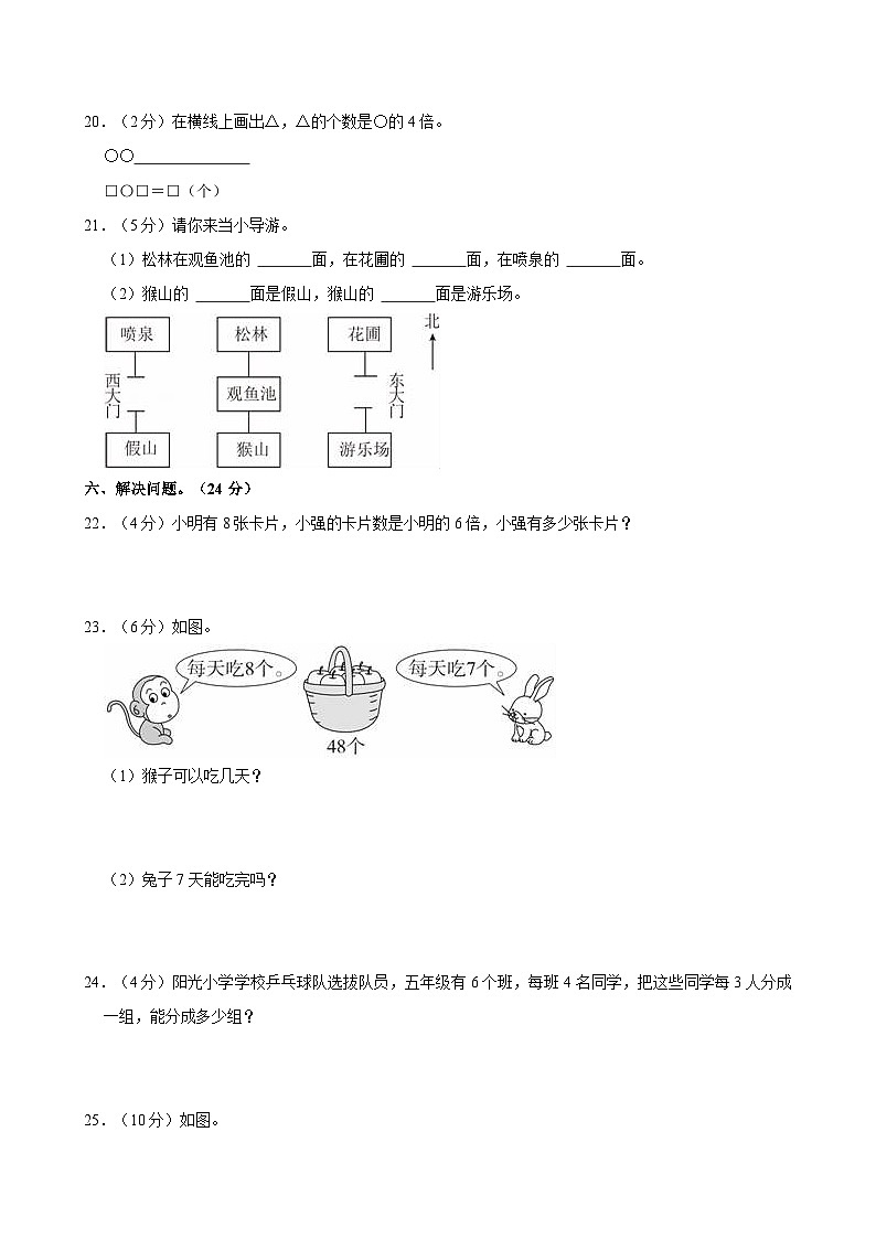 2022-2023学年山东省德州市临邑县二年级（上）期末数学试卷第3页