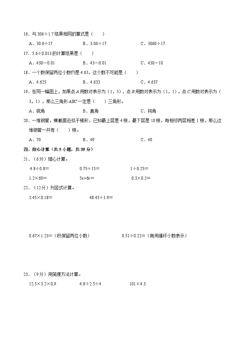 2022-2023学年河北省石家庄市平山县五年级（上）期末数学试卷02