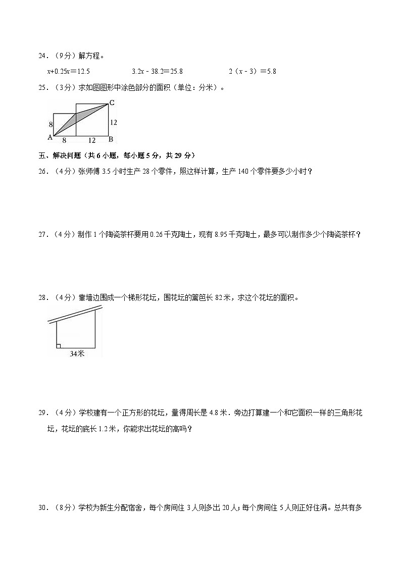 2022-2023学年河北省石家庄市平山县五年级（上）期末数学试卷03