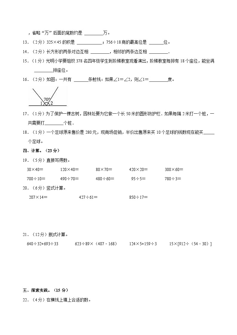 2022-2023学年山东省德州市临邑县四年级（上）期末数学试卷第2页