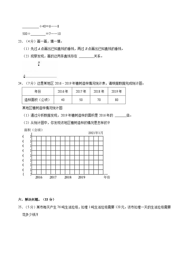 2022-2023学年山东省德州市临邑县四年级（上）期末数学试卷第3页