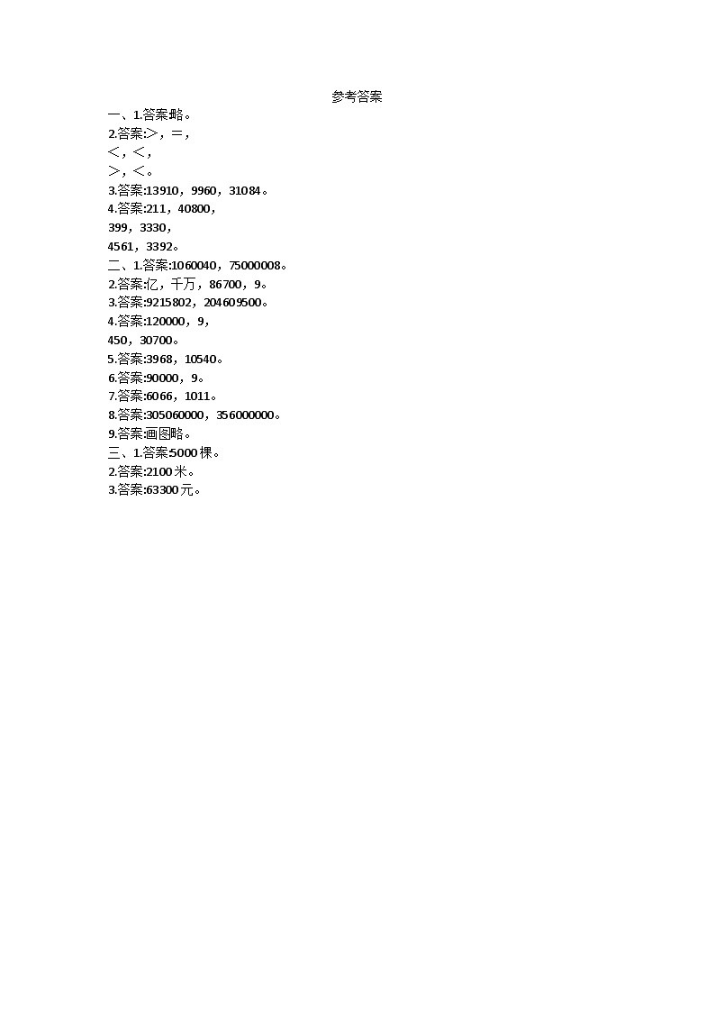 湖北省武汉市江汉区多校联考2022-2023学年四年级上学期期中数学试题参考答案第1页