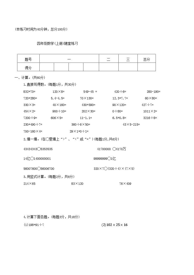 湖北省武汉市江汉区多校联考2022-2023学年四年级上学期期中数学试题第1页