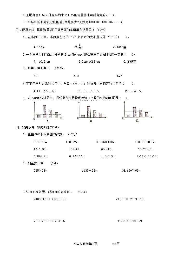 河南省漯河市源汇区2022-2023学年四年级下学期期末数学试题第2页