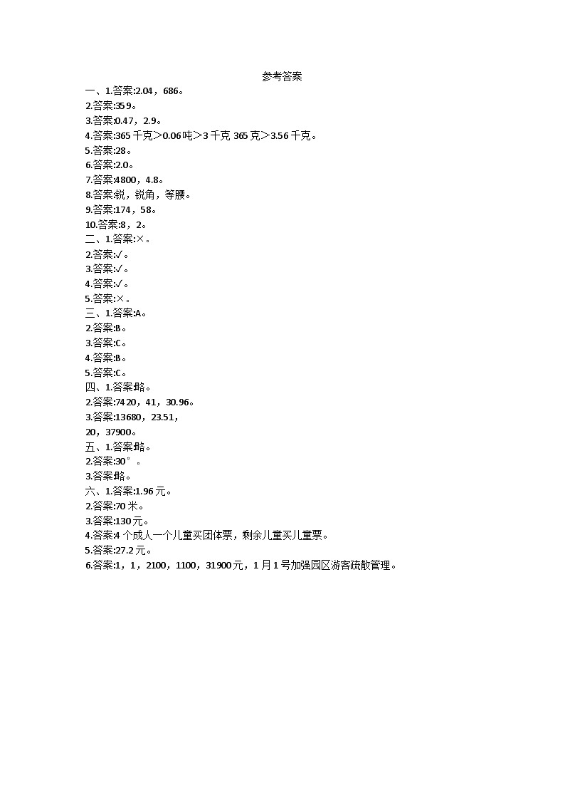 河南省漯河市源汇区2022-2023学年四年级下学期期末数学试题参考答案第1页