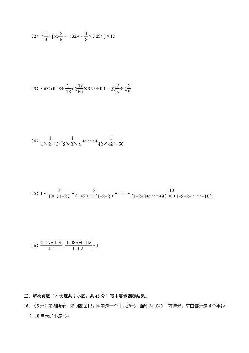2024年重庆市渝北八中小升初数学试卷03