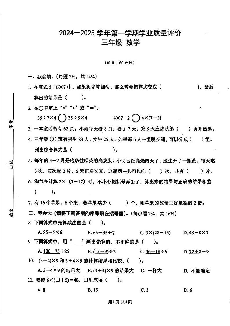 广东省深圳市多校2024-2025学年三年级上学期第一次月考数学题01