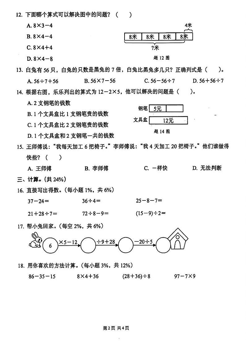 广东省深圳市多校2024-2025学年三年级上学期第一次月考数学题02