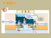 小数的初步认识(西师版小学数学三年级下册课件)