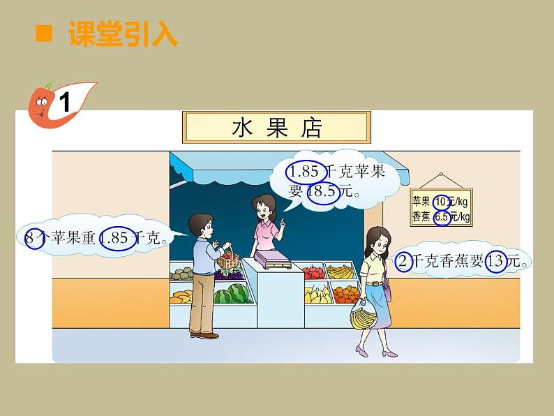 小数的初步认识(西师版小学数学三年级下册课件)第3页