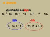 小数的初步认识(西师版小学数学三年级下册课件)