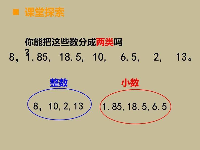 小数的初步认识(西师版小学数学三年级下册课件)第4页