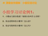 小数的初步认识(西师版小学数学三年级下册课件)