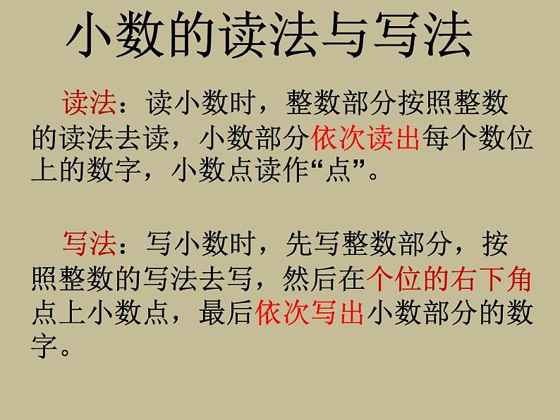 小数的初步认识(西师版小学数学三年级下册课件)第6页