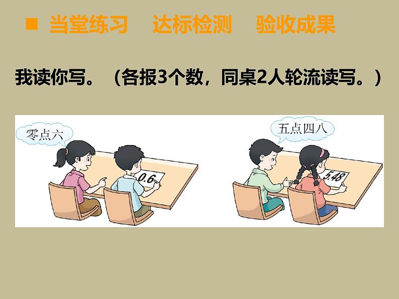 小数的初步认识(西师版小学数学三年级下册课件)第7页