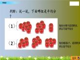 二年级上册数学分一分课件