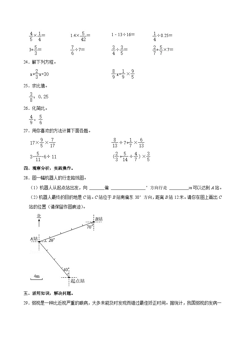 福建省福州市仓山区2023-2024学年六年级上学期期中数学试卷第3页