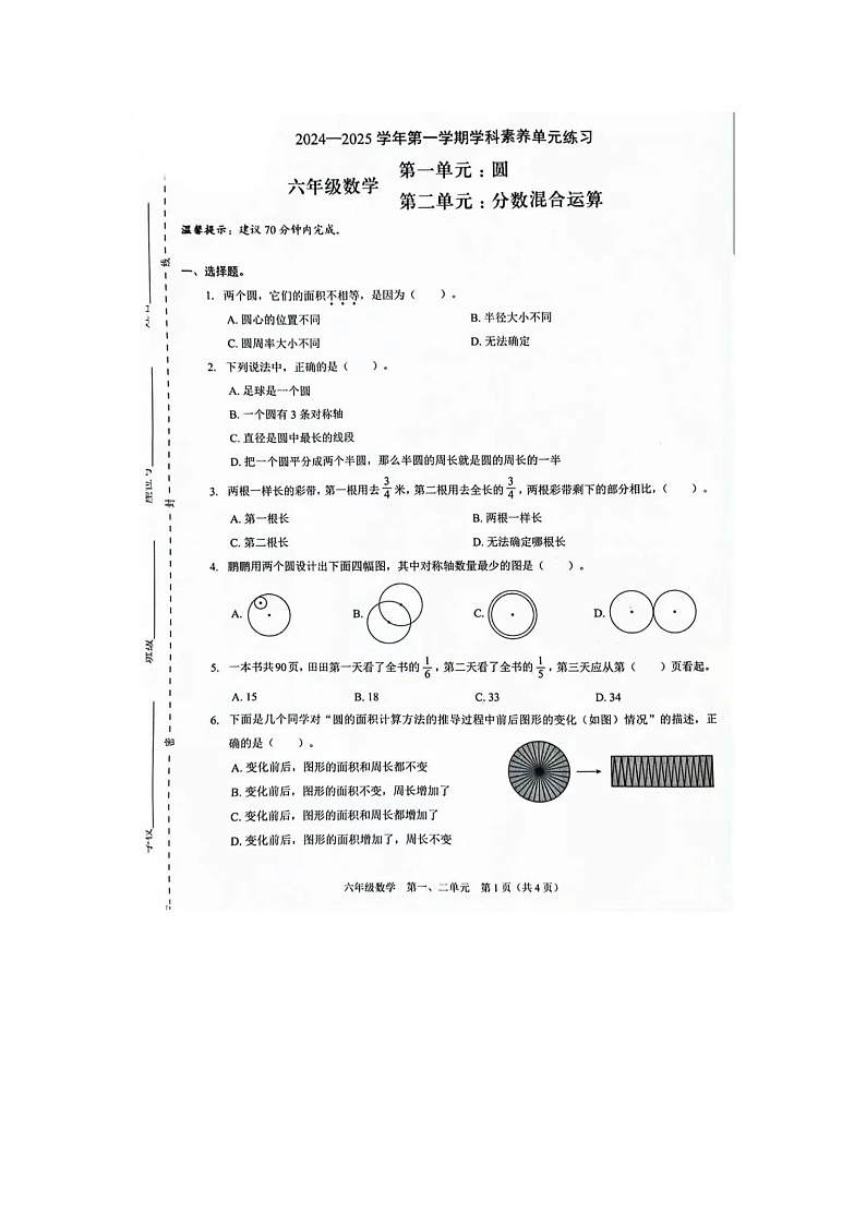 广东省深圳市福田区2024-2025学年四年级上学期9月素养检测数学试题01