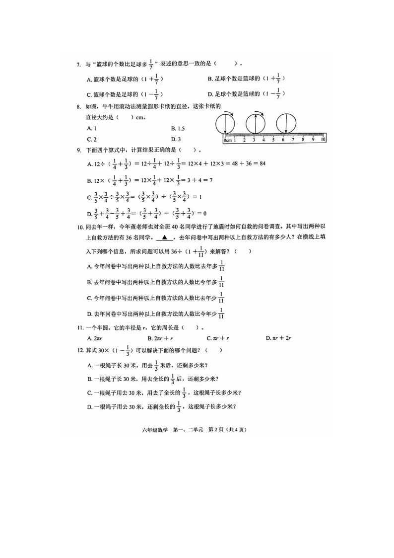 广东省深圳市福田区2024-2025学年四年级上学期9月素养检测数学试题02