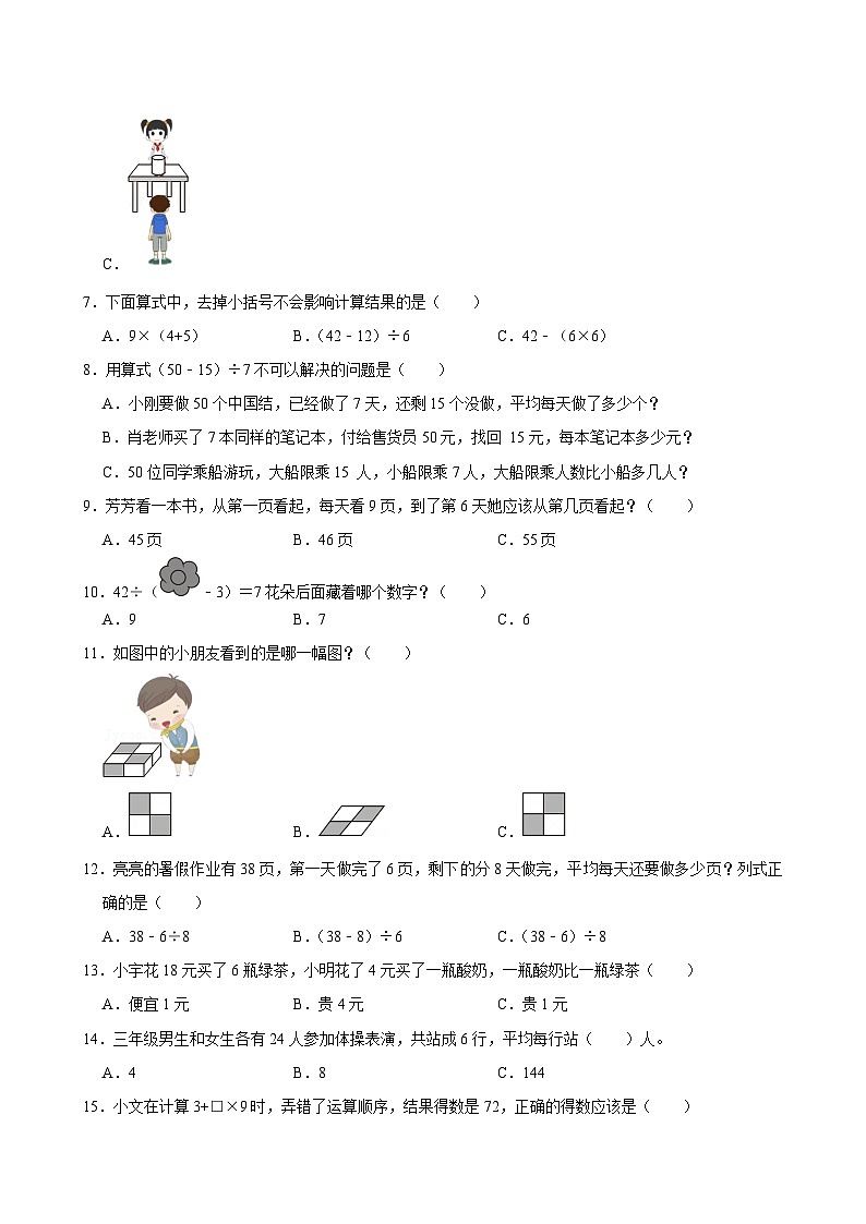 广东省深圳市龙岗区多校2024-2025学年三年级上学期第一次月考数学试卷第2页
