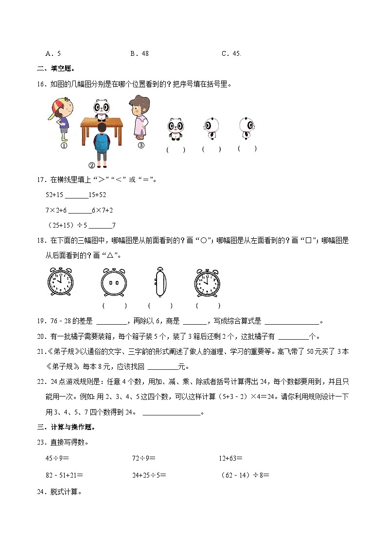 广东省深圳市龙岗区多校2024-2025学年三年级上学期第一次月考数学试卷第3页