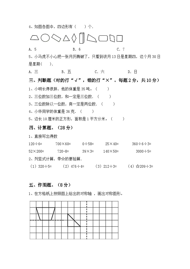 _期末考试卷（试题）-2023-2024学年三年级下册数学人教版第2页