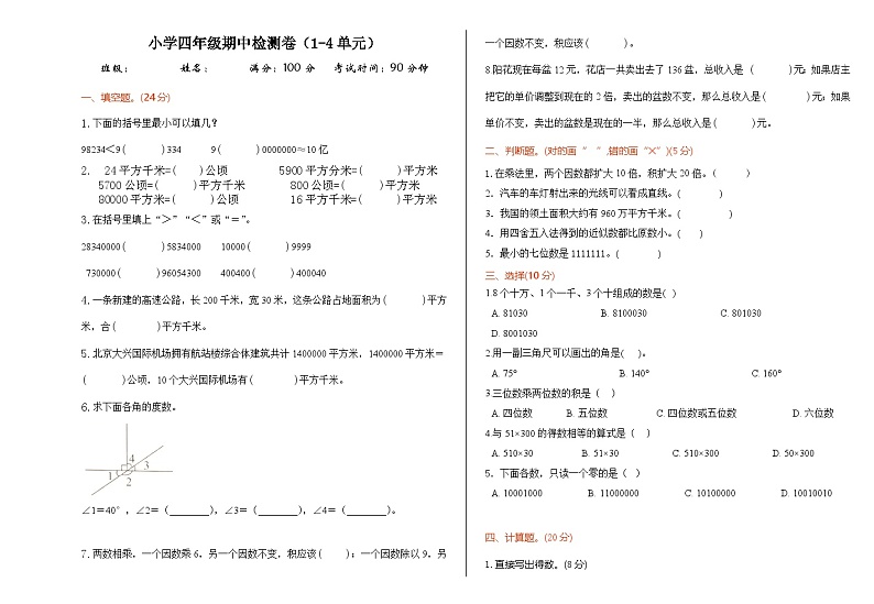 期中检测（试题）-2024-2025学年四年级上册数学人教版01