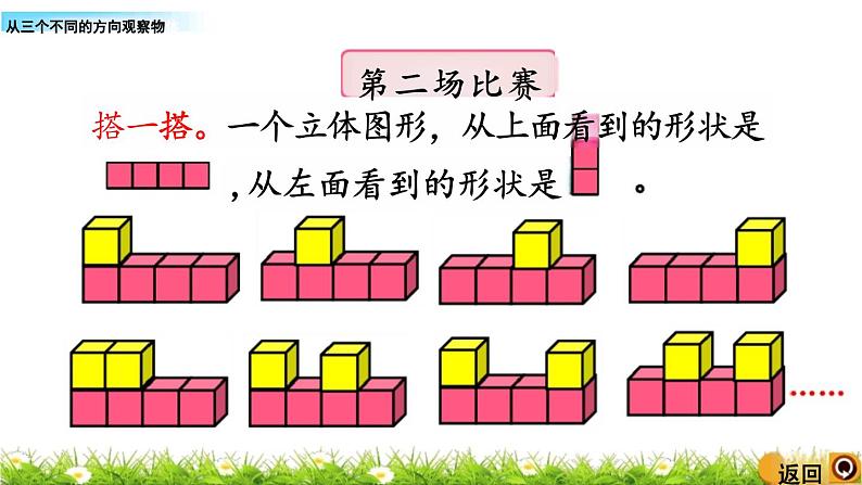 北师大版小学6年级数学上册第三单元(搭积木比赛)PPT教学课件05