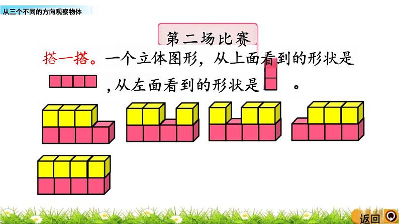 北师大版小学6年级数学上册第三单元(搭积木比赛)PPT教学课件06