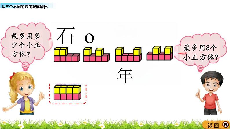 北师大版小学6年级数学上册第三单元(搭积木比赛)PPT教学课件07