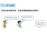 北师大版四年级上册数学课件第五单元  第1课时  去图书馆