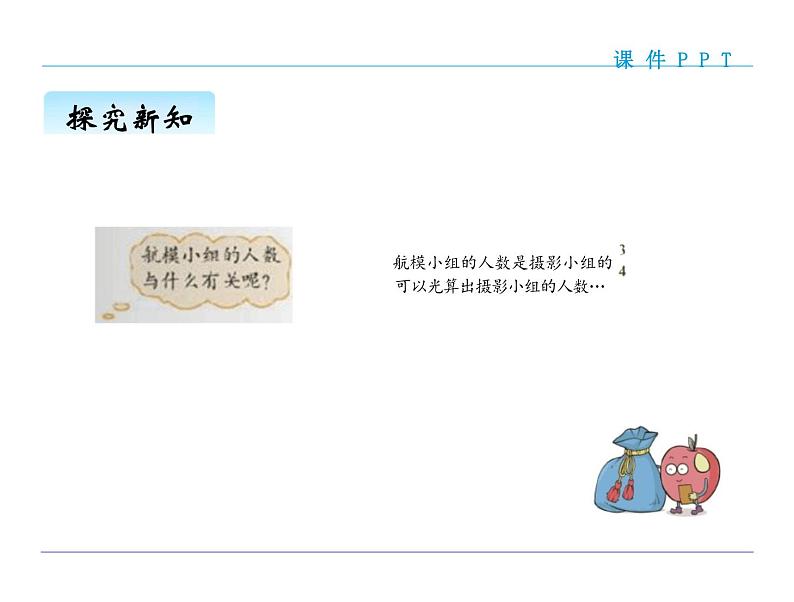 北师大版小学6年级数学上册第二单元(分数混合运算(一))PPT教学课件07