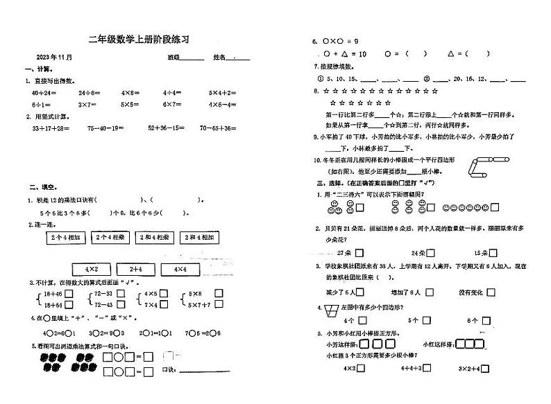 江苏省常州市新北区2023-2024学年二年级上学期期中阶段检测数学试题第1页