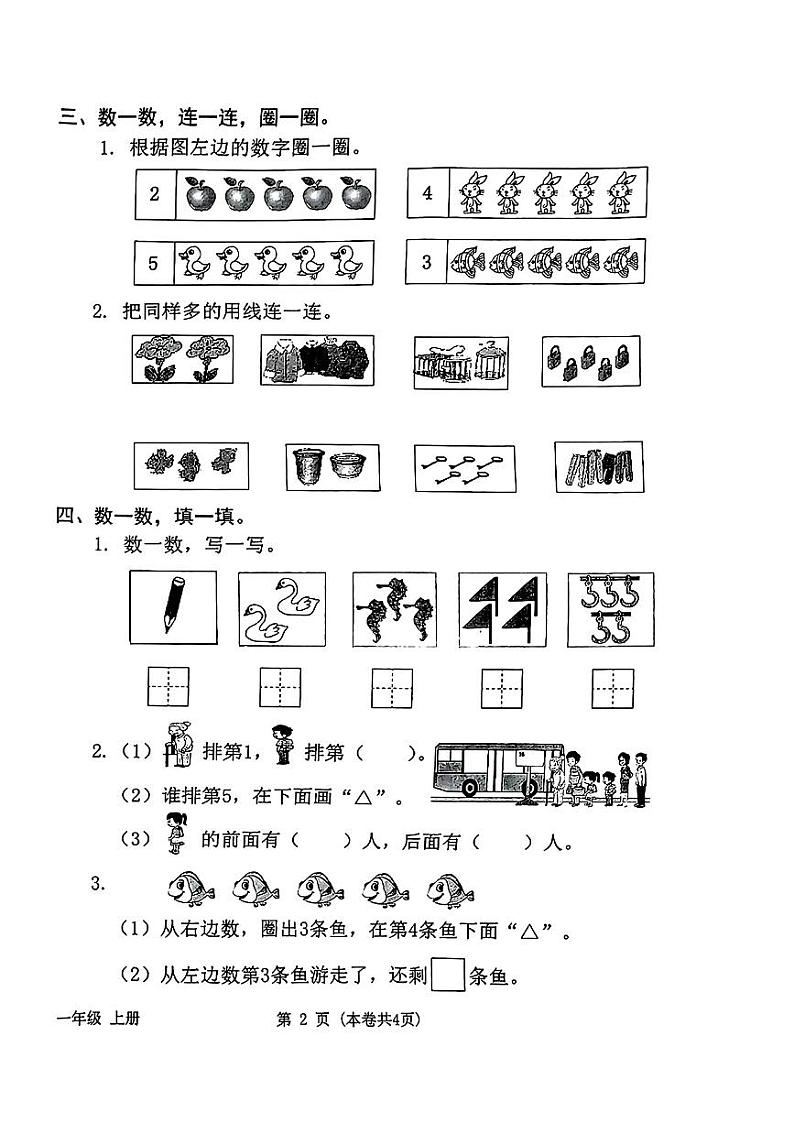 广东省东莞市长安镇2024-2025学年一年级上学期第一次月考数学试卷第2页