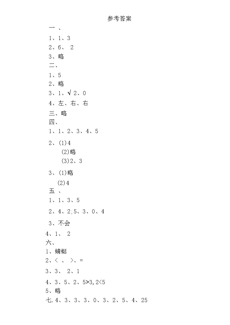 广东省东莞市长安镇2024-2025学年一年级上学期第一次月考数学试卷参考答案第1页