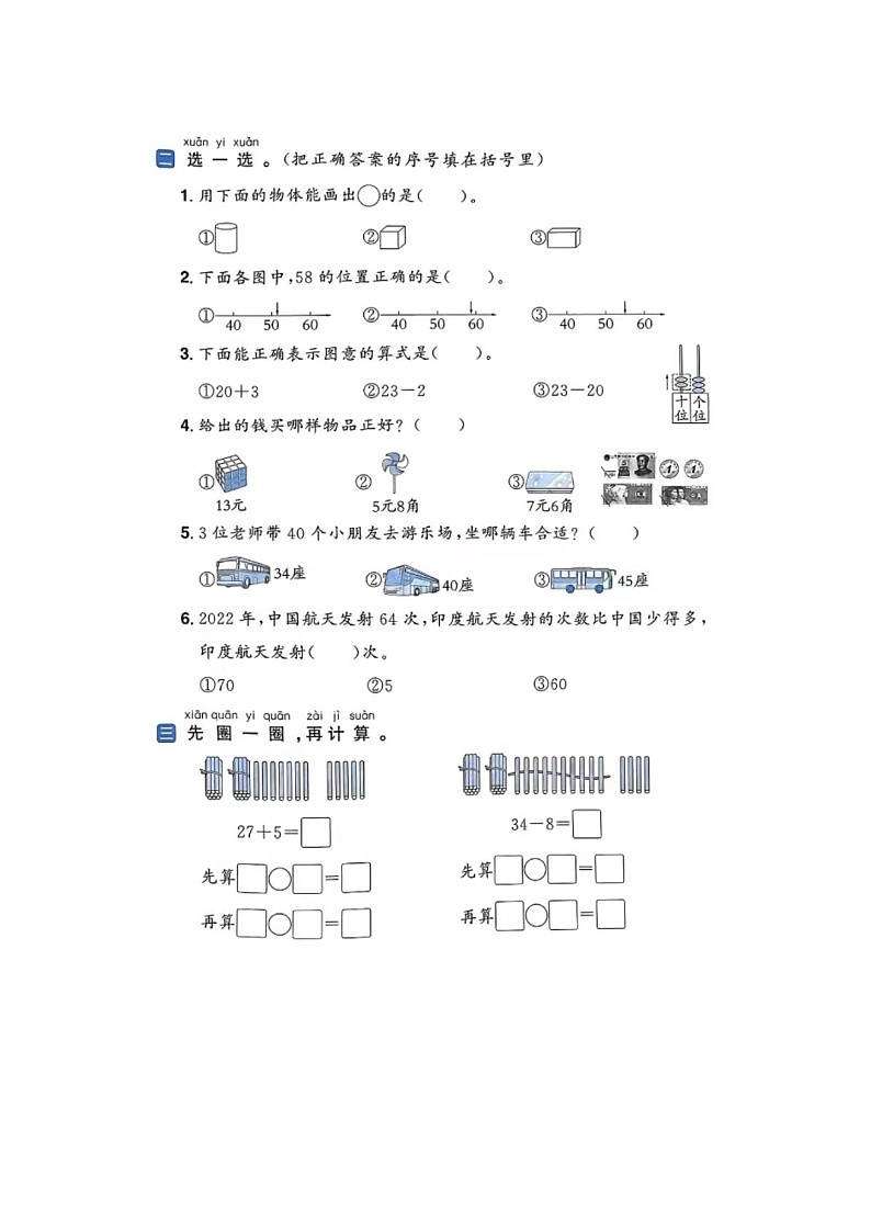 山东省济南市多校2022-2023学年一年级下学期期末数学试题02