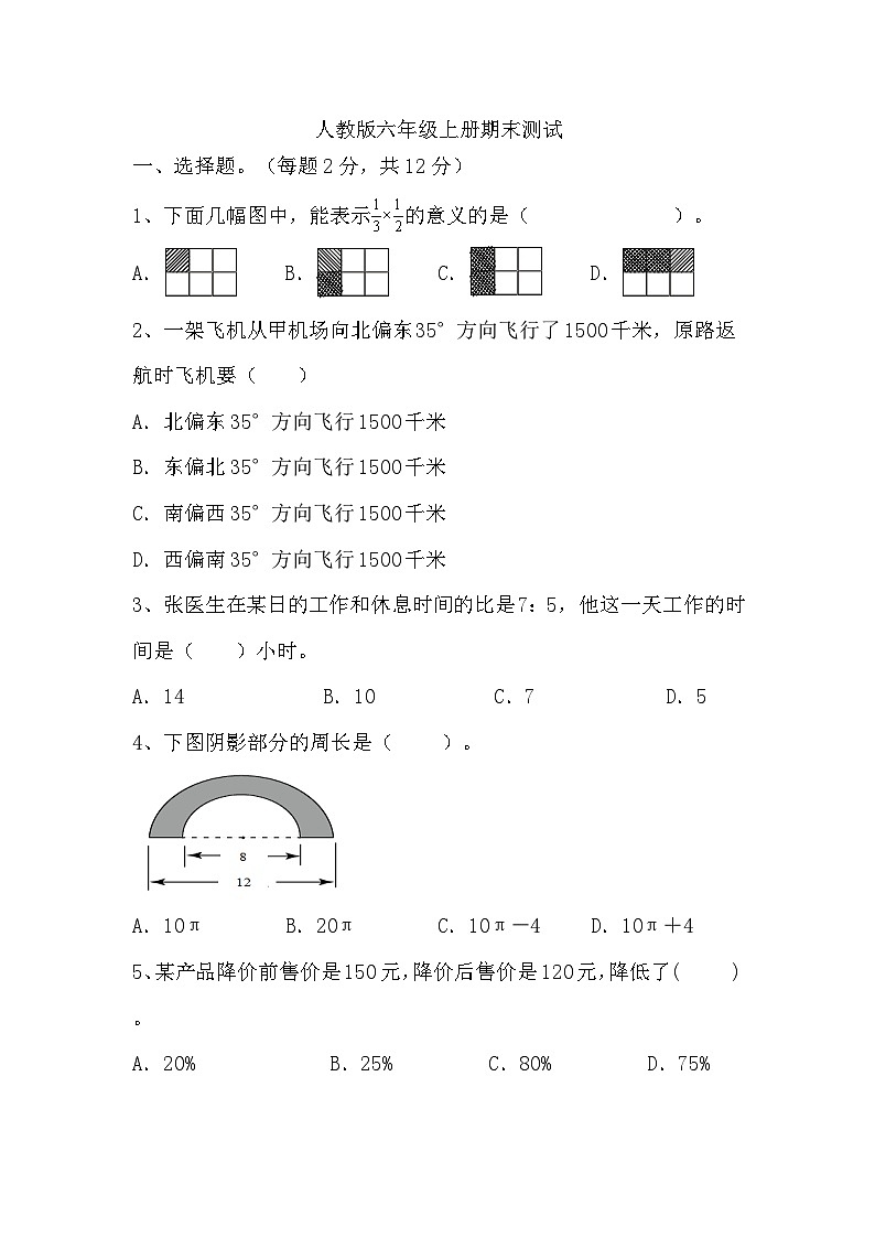 期末测试（试题）-2024-2025学年人教版六年级上册数学第1页